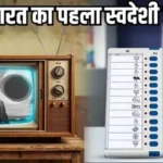 ecil-first-indigenous-tv-india-vikram-sarabhai-evm-history