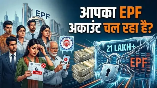 epf-inactive-account-21-lakh-pf-accounts-rs-850-crore-government-reveals