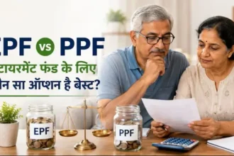 epf-vs-ppf-retirement-planning-kaun-better