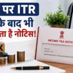 itr-notice-after-filing-itr-reasons-prevention