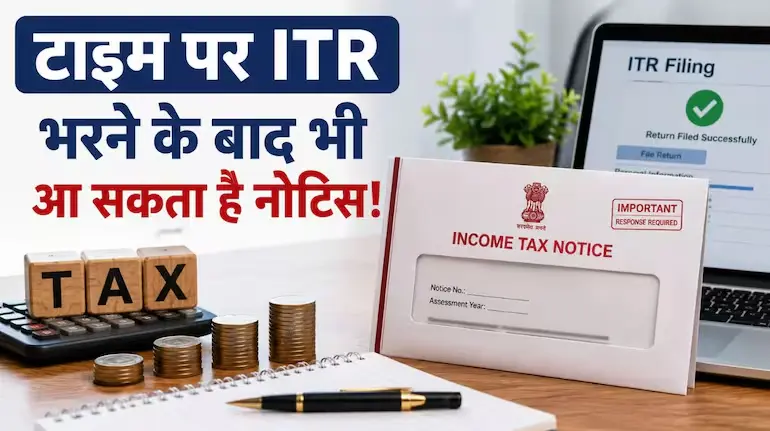 itr-notice-after-filing-itr-reasons-prevention