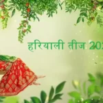 hariyali-teej-2026-vastu-tips-shiv-parvati-puja-disha