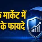 share-market-me-hedge-kya-hai-trading-me-hedging-kaise-kare