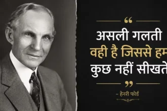 henry-ford-famous-business-quotes-in-hindi