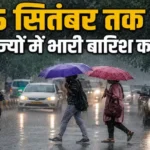 imd-weather-forecast-5-september-heavy-rain-alert-up-uttarakhand-delhi