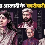 azadi-ke-asli-hero-desh-ke-liye-daulat-lutane-wale-karobari