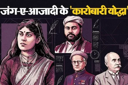 azadi-ke-asli-hero-desh-ke-liye-daulat-lutane-wale-karobari