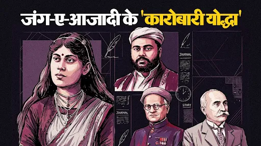 azadi-ke-asli-hero-desh-ke-liye-daulat-lutane-wale-karobari