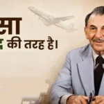 jrd-tata-success-quotes-in-hindi