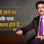 kumar-mangalam-birla-success-quotes-hindi