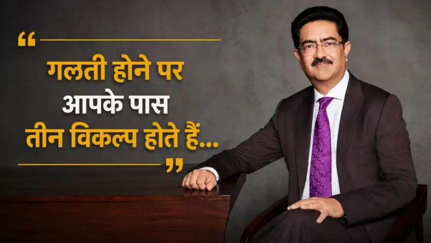 kumar-mangalam-birla-success-quotes-hindi