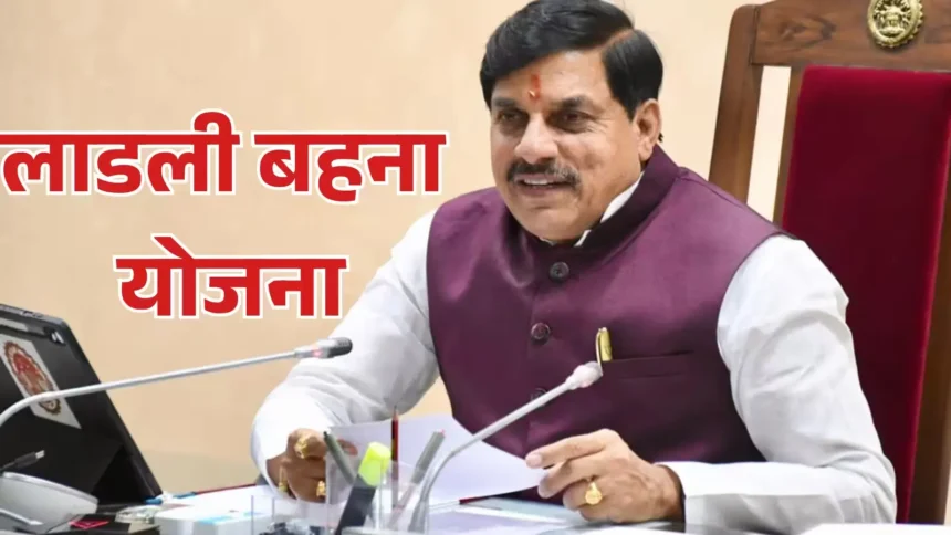 ladli-behna-yojana-39-kist-1750-rupaye-rakshabandhan-shagun
