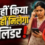 lpg-cylinder-kyc-update-15-august-lpg-ekyc-kaise-kare