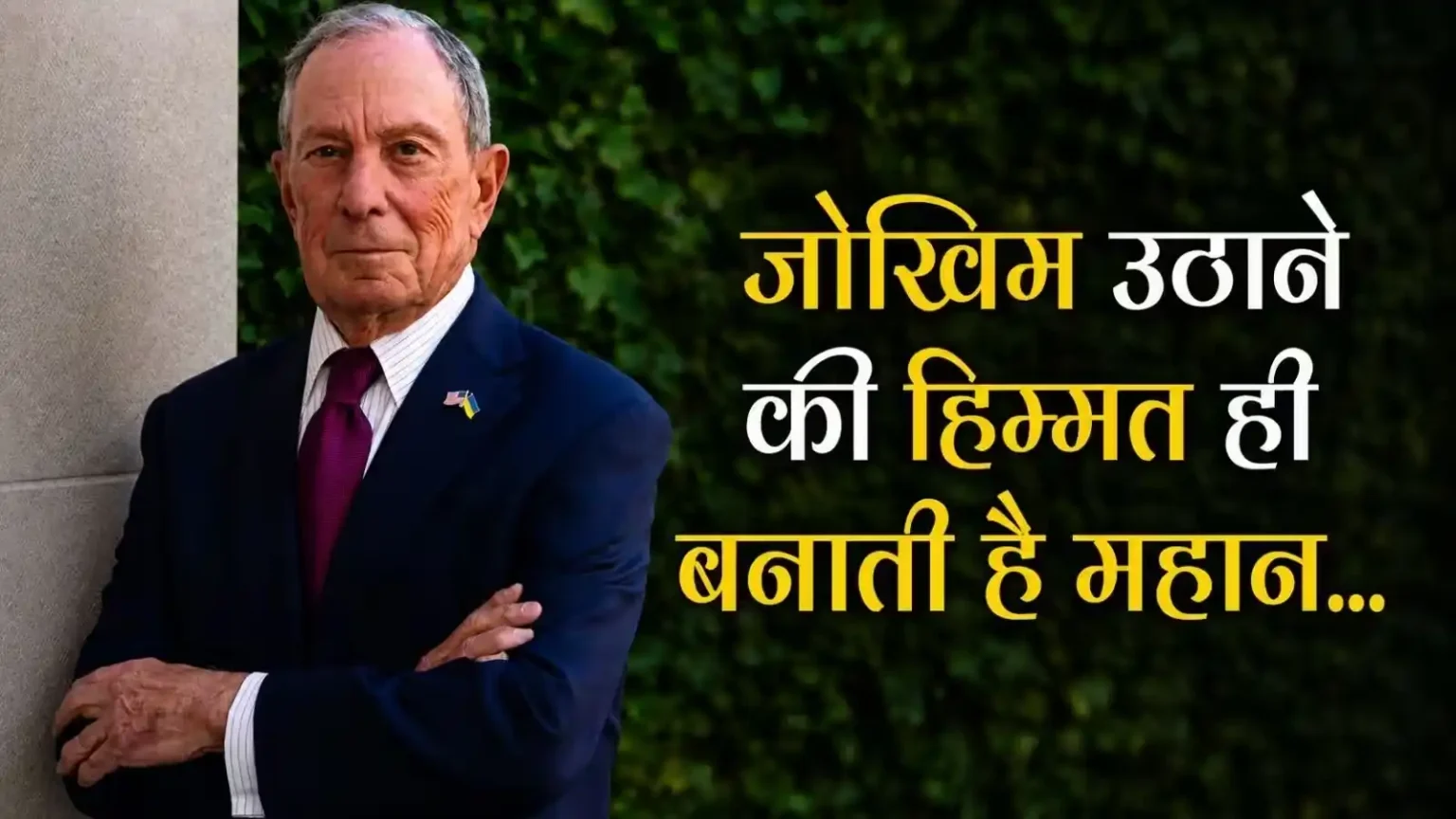 michael-bloomberg-success-quote-entrepreneur-opportunity