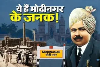 modinagar-history-gujarmal-modi-400-rupees-business-empire