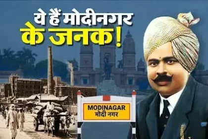 modinagar-history-gujarmal-modi-400-rupees-business-empire
