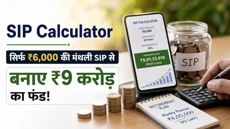 sip-calculator-6000-sip-se-9-crore-fund-retirement-6-lakh-pension
