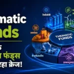 thematic-mutual-funds-kya-hote-hain-risk-return-strategy