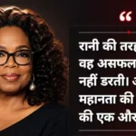 oprah-winfrey-success-quotes-10-success-mantra