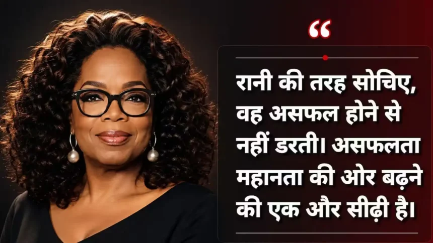 oprah-winfrey-success-quotes-10-success-mantra