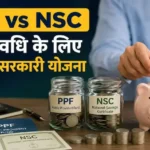 ppf-vs-nsc-kaun-si-sarkari-scheme-best