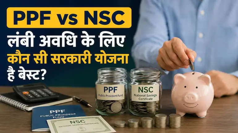 ppf-vs-nsc-kaun-si-sarkari-scheme-best