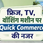 blinkit-swiggy-instamart-2-hour-delivery-fridge-tv-washing-machine-amazon-flipkart-quick-commerce