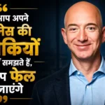 jeff-bezos-business-quote-business-ki-baarikiyan-success