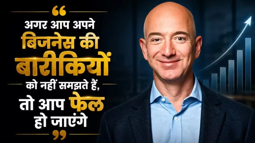 jeff-bezos-business-quote-business-ki-baarikiyan-success