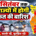 imd-heavy-rain-alert-up-mp-odisha-rain-warning-3-september