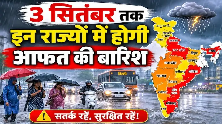 imd-heavy-rain-alert-up-mp-odisha-rain-warning-3-september