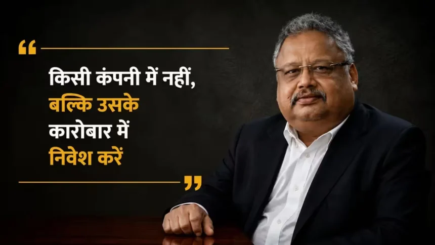 rakesh-jhunjhunwala-success-quotes-top-10-investment-lessons-hindi