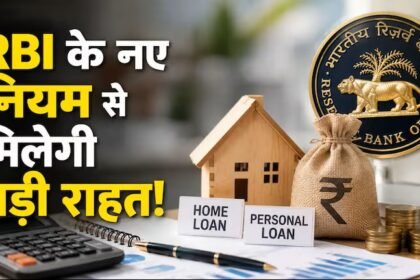 rbi-new-floating-rate-loan-rules-home-personal-loan-emi-impact