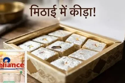 reliance-retail-kaju-katli-worms-fda-action