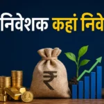 august-2026-best-investment-options-hindi