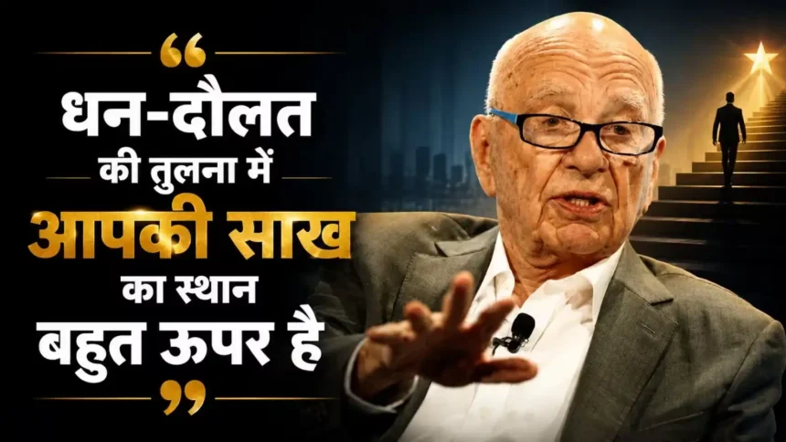 quote-of-the-day-rupert-murdoch-sakh-dhan-daulat-se-jyada-keemti