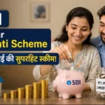 sbi-lakhpati-scheme-600-monthly-1-lakh-fund