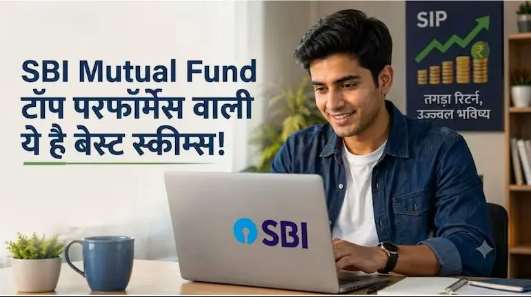 sbi-mutual-fund-best-schemes-top-performing-funds-sip
