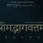 shrimad-bhagavatam-7-part-movie-franchise-ramanand-sagar-grandsons-announcement
