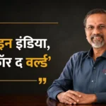 sridhar-vembu-success-quotes-hindi