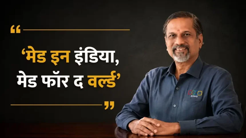 sridhar-vembu-success-quotes-hindi