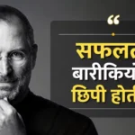 steve-jobs-famous-quotes-business-mantra