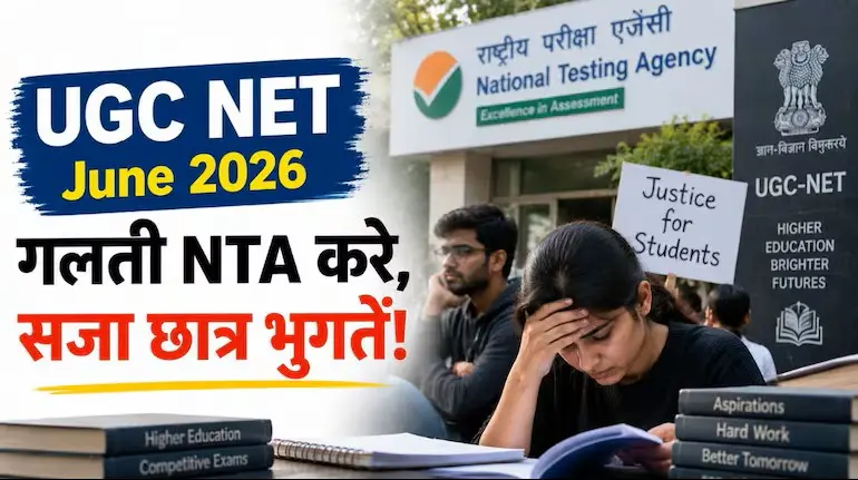 ugc-net-2026-nta-cancel-english-commerce-sociology-paper-re-exam-september