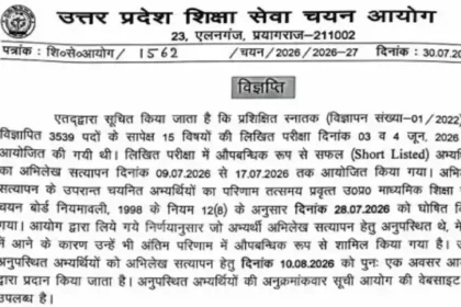 up-tgt-2026-special-document-verification-admit-card-10-august