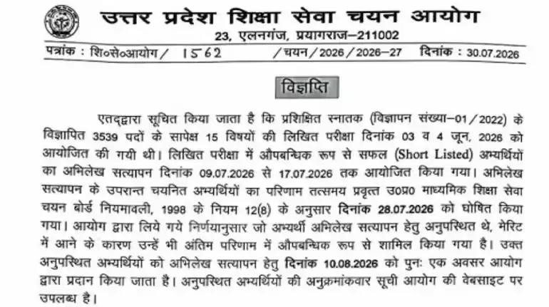 up-tgt-2026-special-document-verification-admit-card-10-august