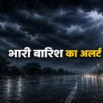 jharkhand-depression-heavy-rain-alert-up-mp-delhi-bihar-weather-update-20-august
