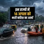 kal-ka-mausam-14-agast-heavy-rain-alert-up-chhattisgarh-himachal-uttarakhand-delhi
