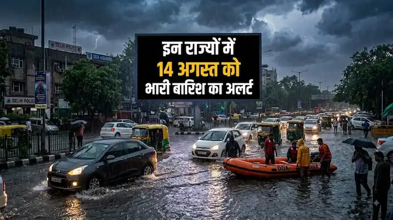 kal-ka-mausam-14-agast-heavy-rain-alert-up-chhattisgarh-himachal-uttarakhand-delhi