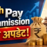 8th-pay-commission-20-months-arrears-calculation