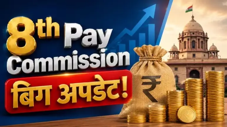 8th-pay-commission-20-months-arrears-calculation